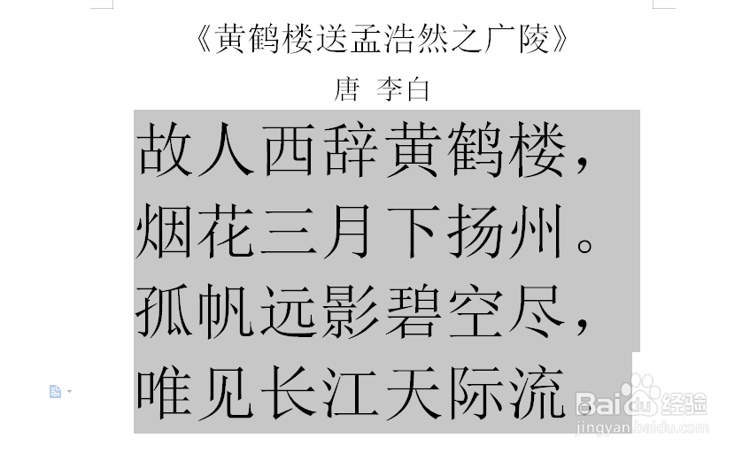 word如何快速调节文档字体大小