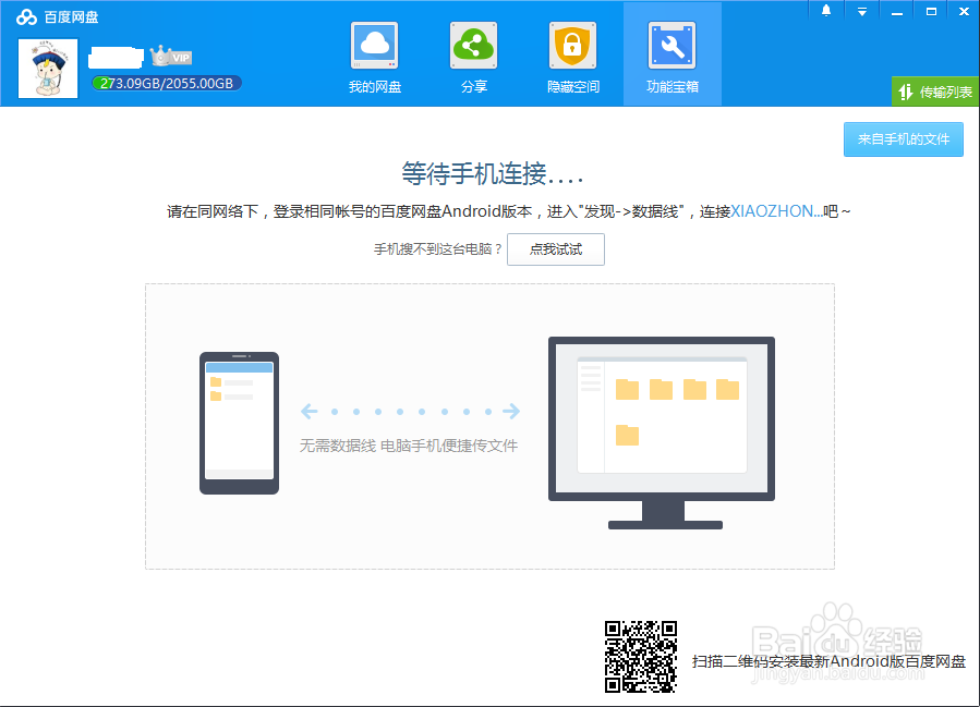 百度网盘数据线怎么用,教你解决连接失败问题
