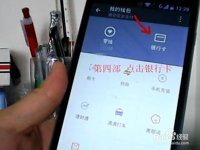 手机微信怎样捆绑银行卡