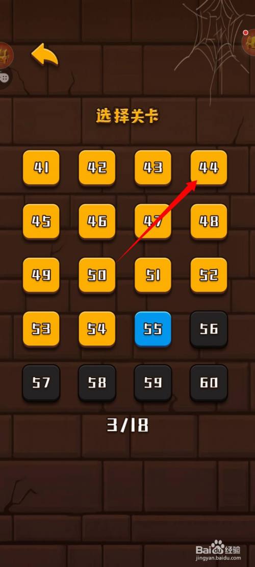 救救裤衩哥44关通关攻略