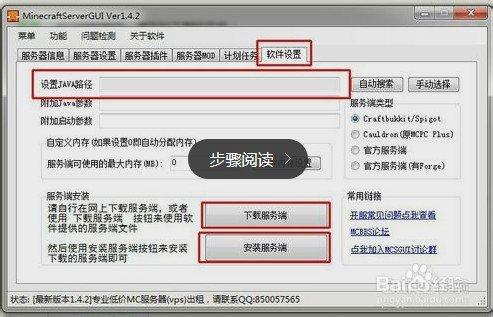 利用nat123开我的世界服务器。