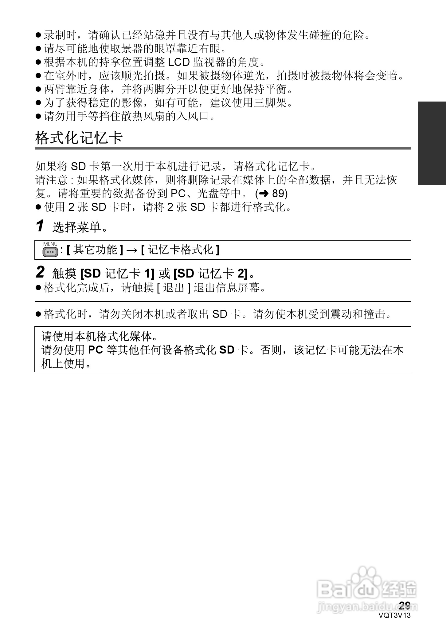 松下HDC-Z10000GK数码摄像机使用说明书:[3]