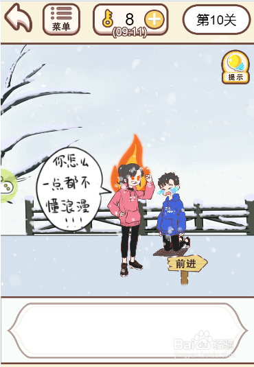 情侣求生欲游戏中下雪天怎么惹怒女朋友