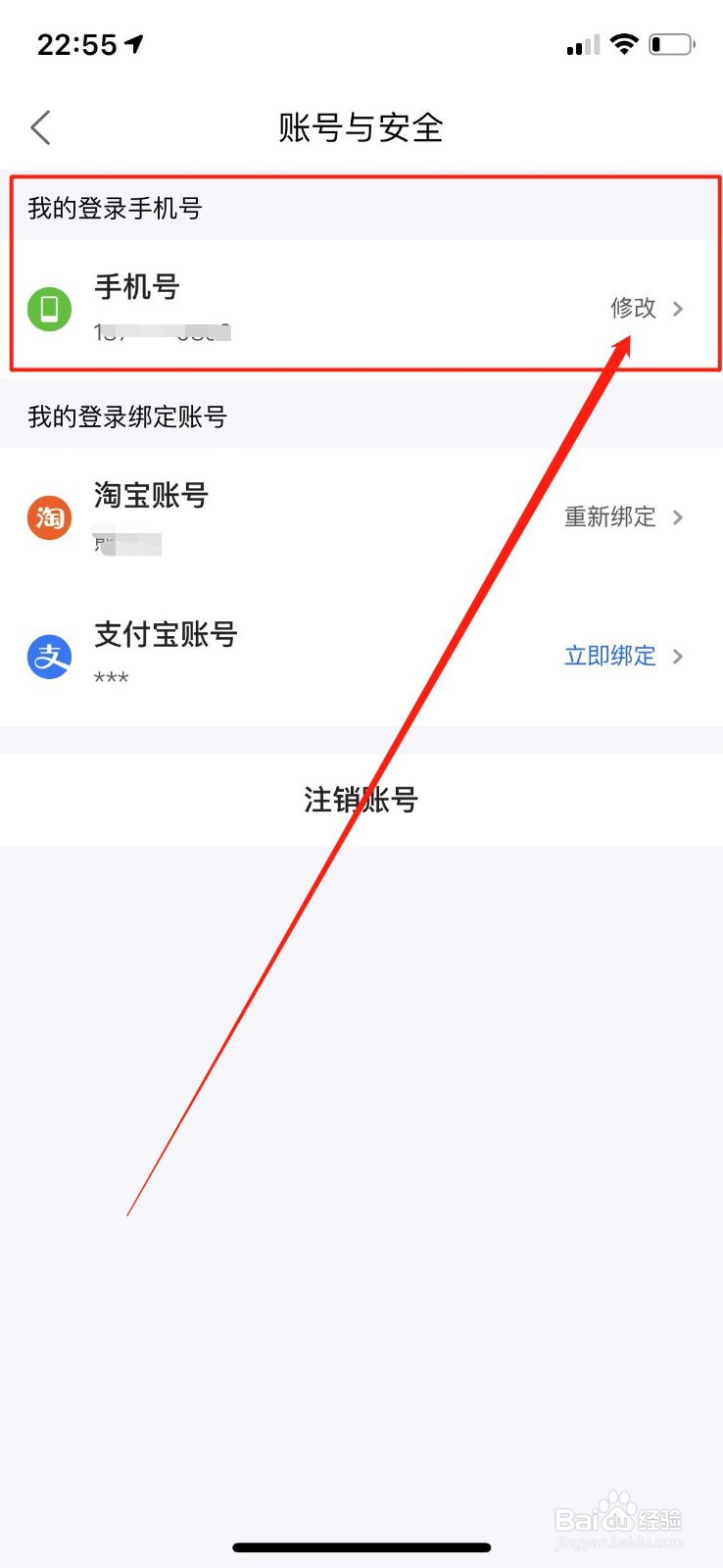 菜鸟软件如何修改绑定过的手机号