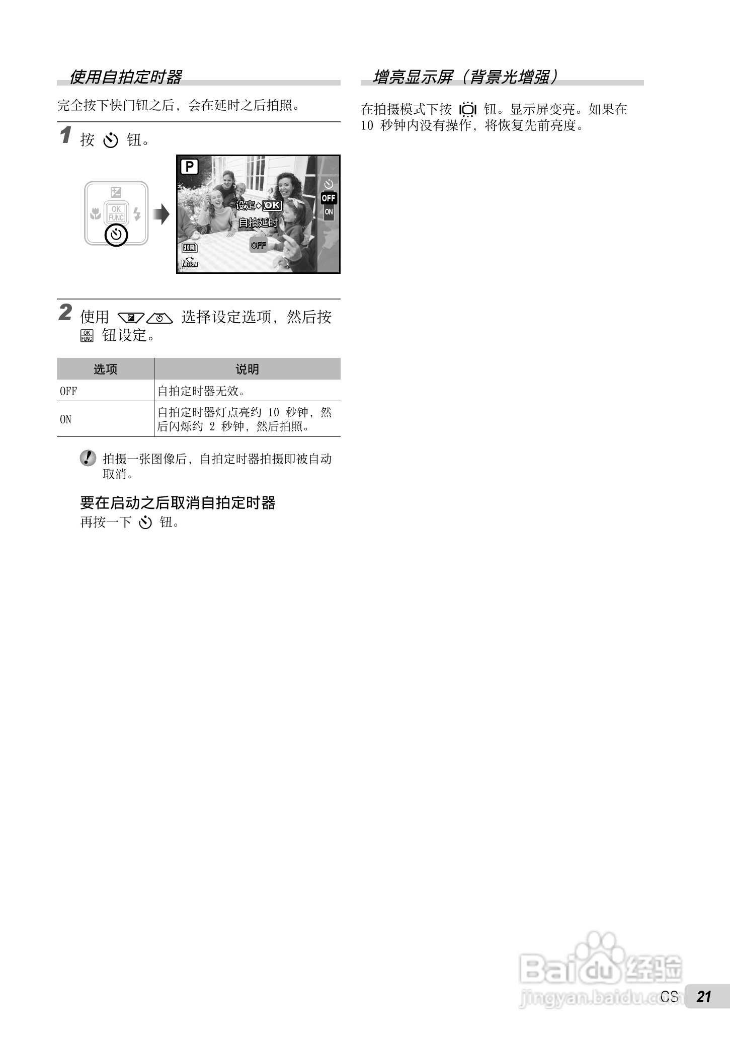 OLYMPUS FE-3010/X-895 FE-3000/X-890数码照相机使用:[2]
