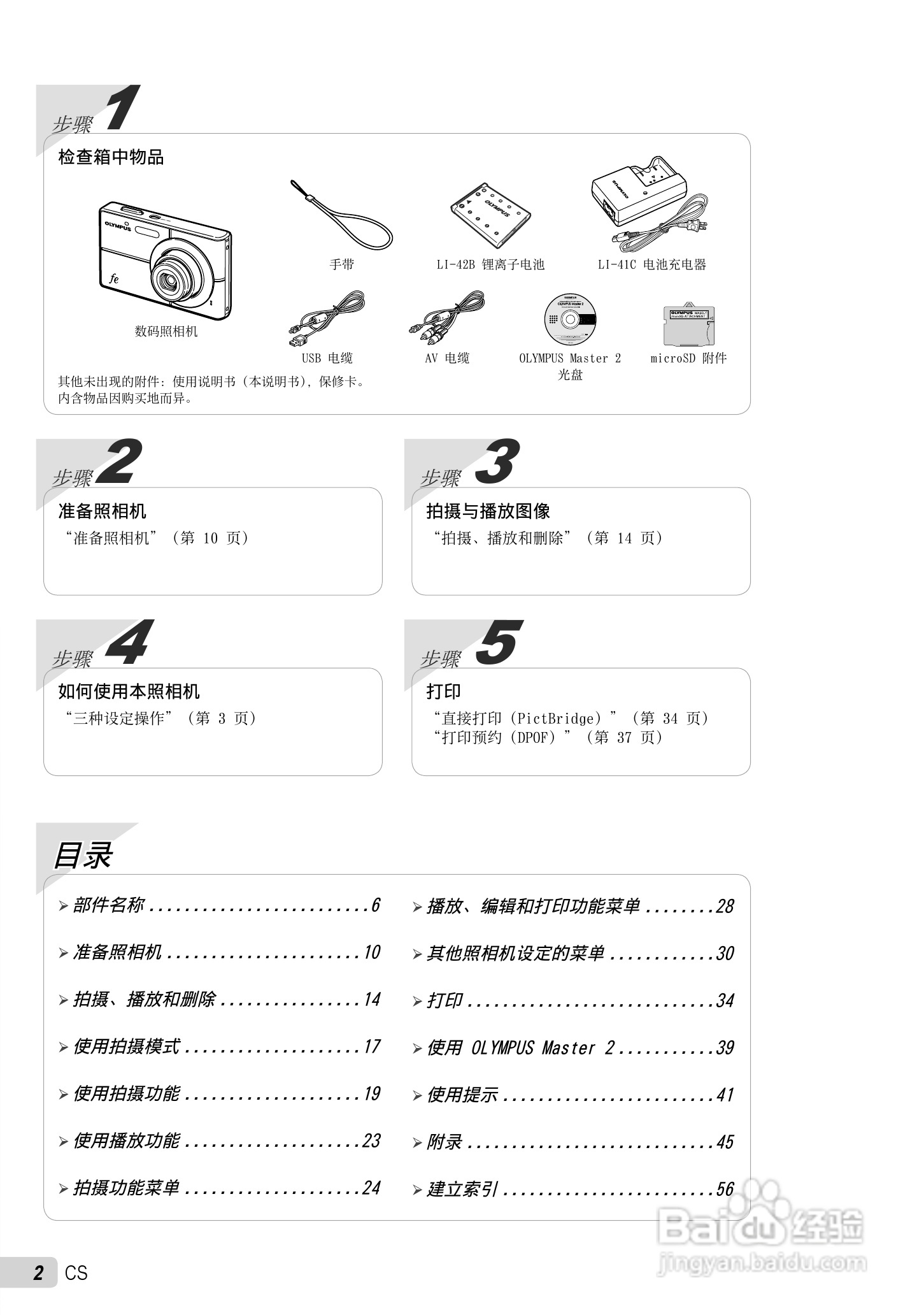 OLYMPUS FE-3010/X-895 FE-3000/X-890数码照相机使用:[1]