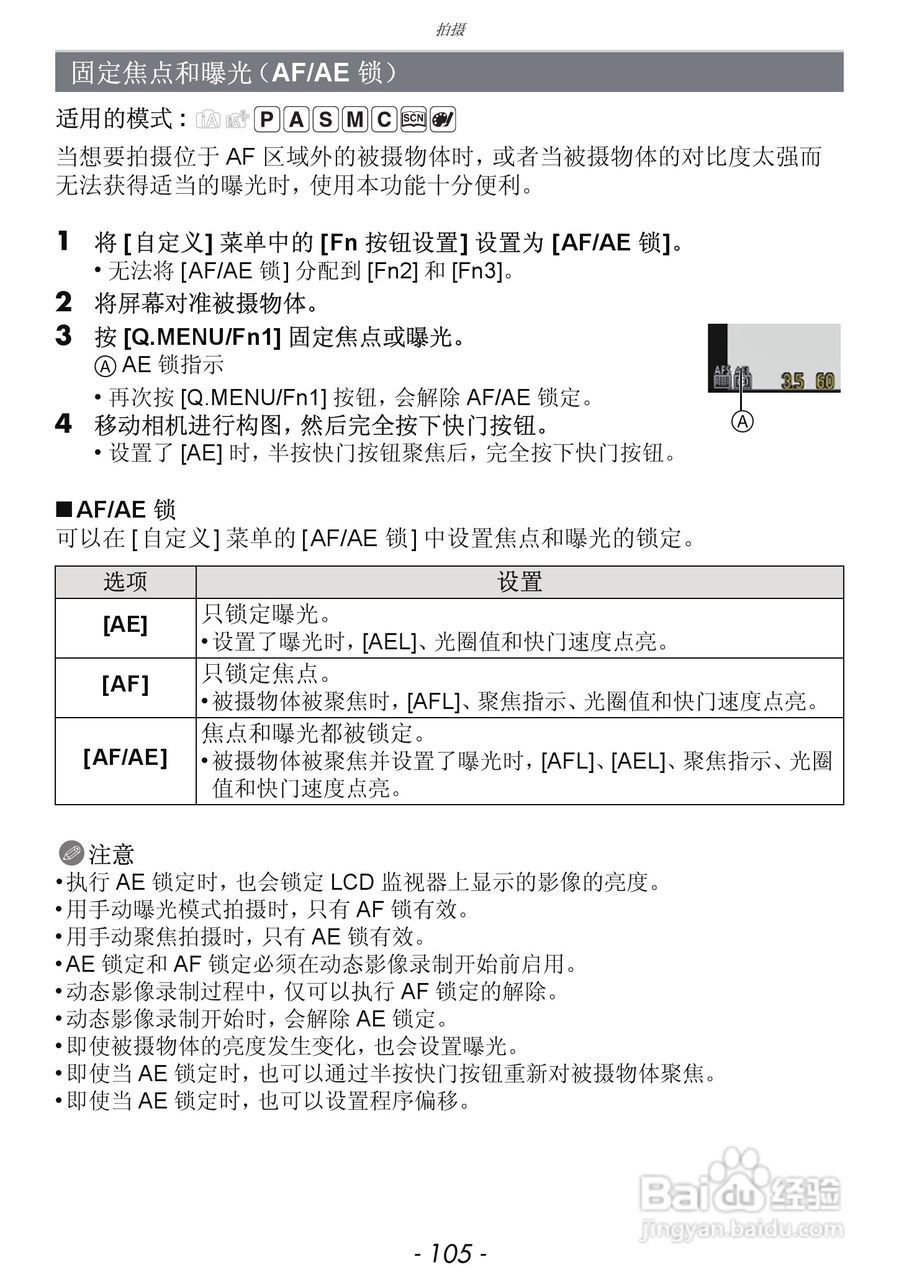 松下DMC-GF5数码照相机使用说明书:[11]