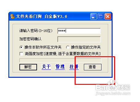 怎样锁定文件夹