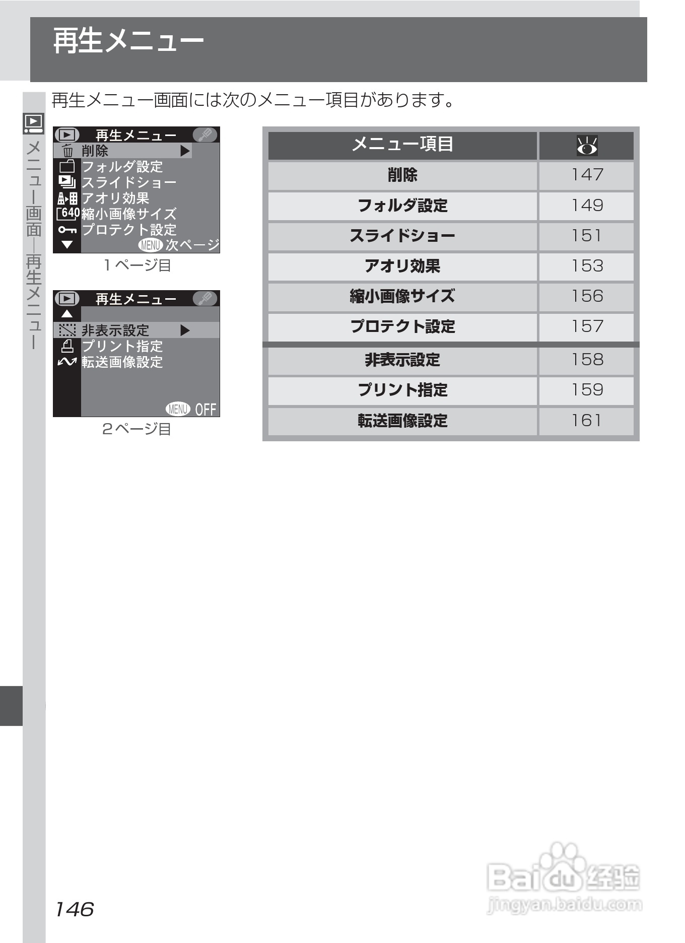 NIKON COOLPIX4500数码相机使用说明书:[16]