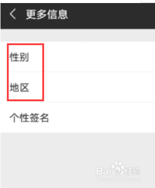 微信怎么设置地区