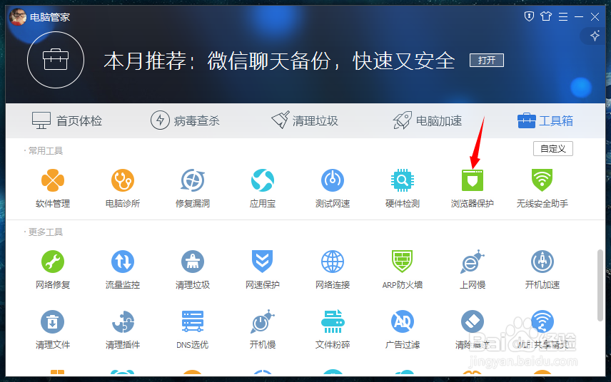 怎么设置默认浏览器并且让首页不被串改