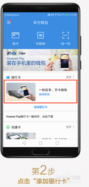Huawei Pay怎么绑定银行卡