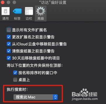 Mac默认访达搜索范围如何改为当前文件夹