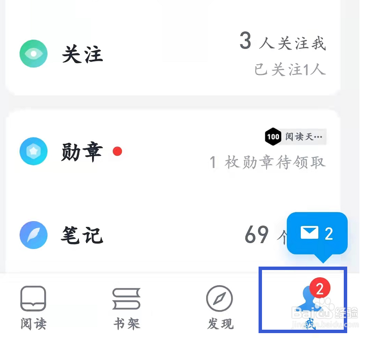 微信读书阅读时允许横屏怎么设置