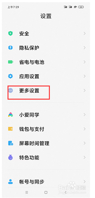 如何为小米notepro9手机设置熄灭屏幕快捷键