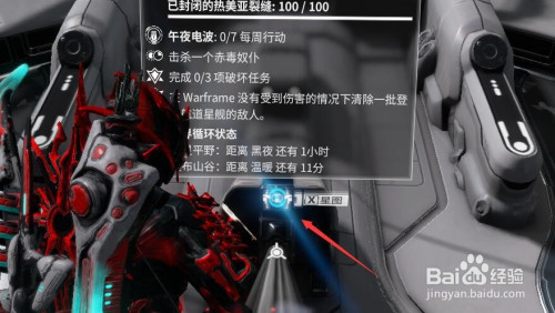 Warframe地球怎么判断日夜 百度经验