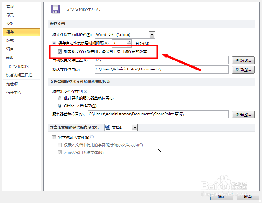 Word文档未保存怎么恢复