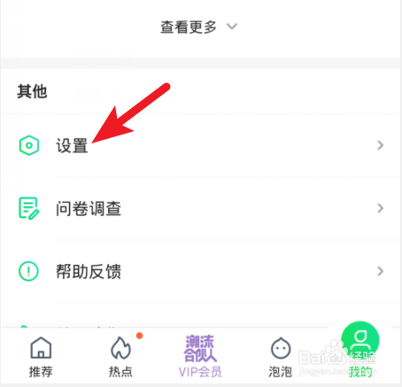 爱奇艺怎么删除安装的插件