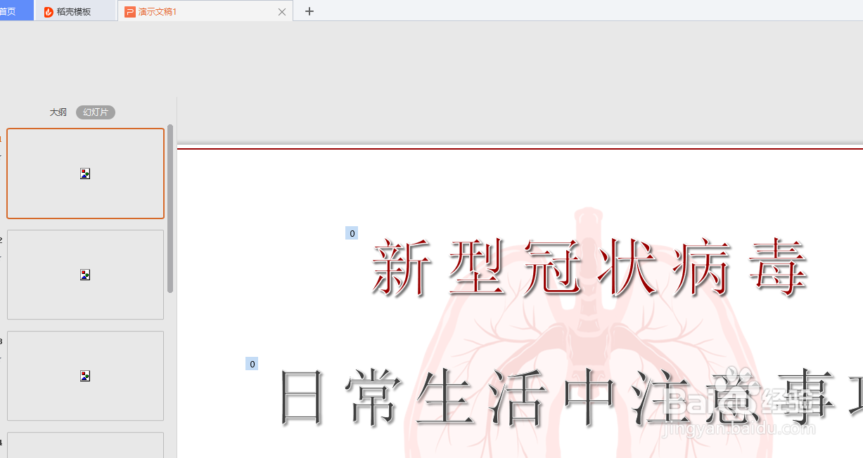 如何开启PPT“幻灯片浏览”视图模式
