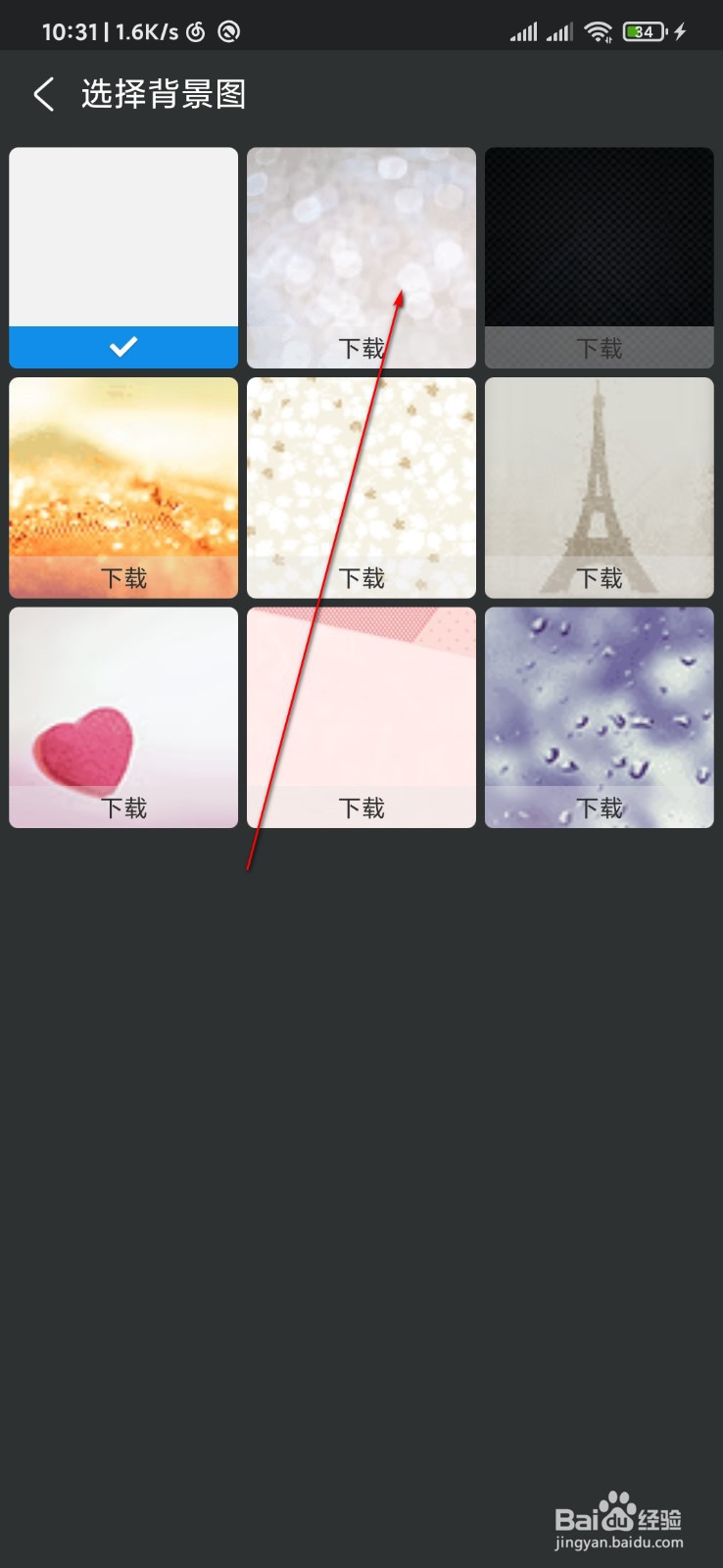 支付宝怎么设置聊天背景图