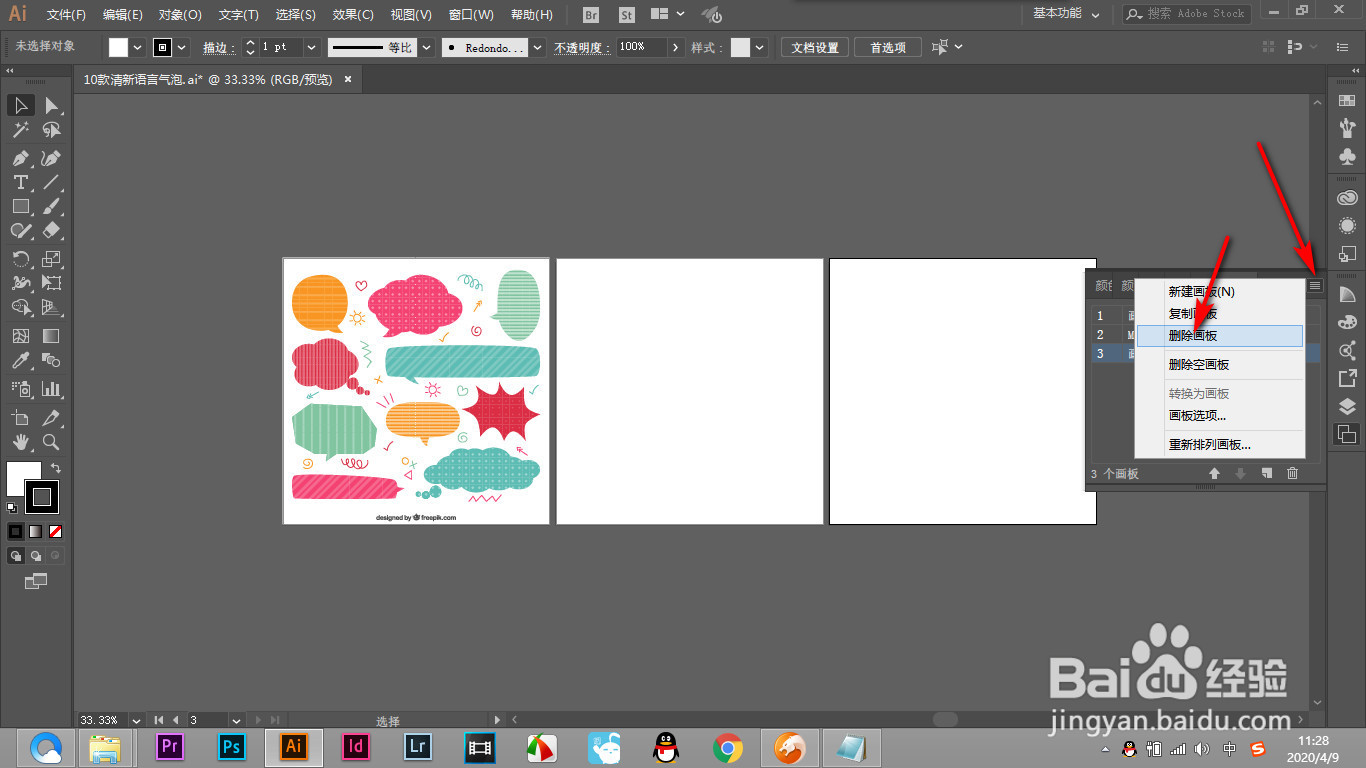 AI堆栈的画板按钮如何使用