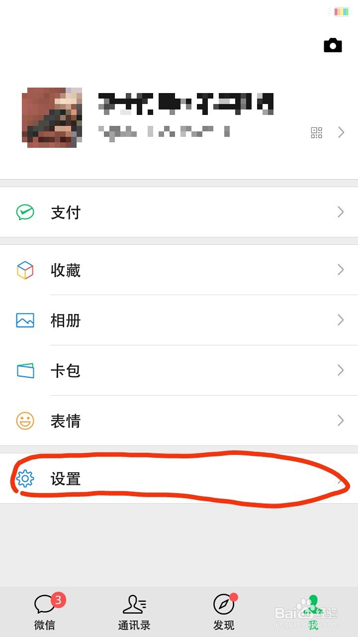微信怎么升级最新版本