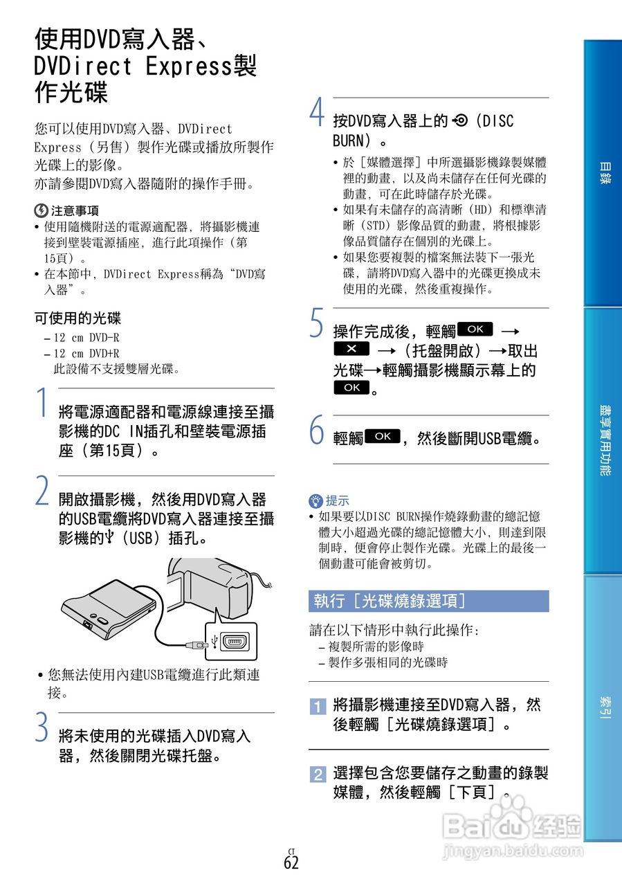 SONY HDR-CX360摄像机说明书:[7]