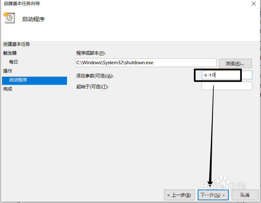Wind10怎么设置定时关机