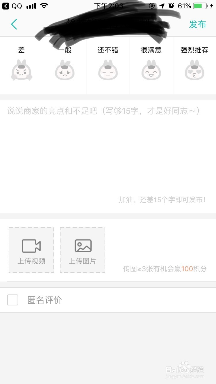 美团怎么去评论