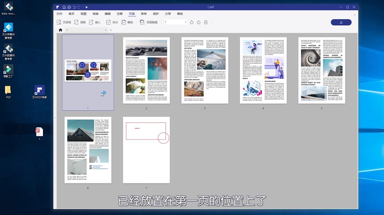 怎样插入PDF文件的新页面？