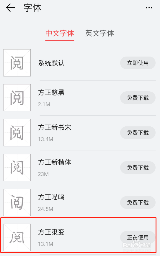 怎样修改华为阅读app的字体