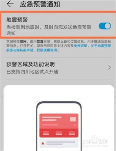 荣耀手机怎么开启地震预警