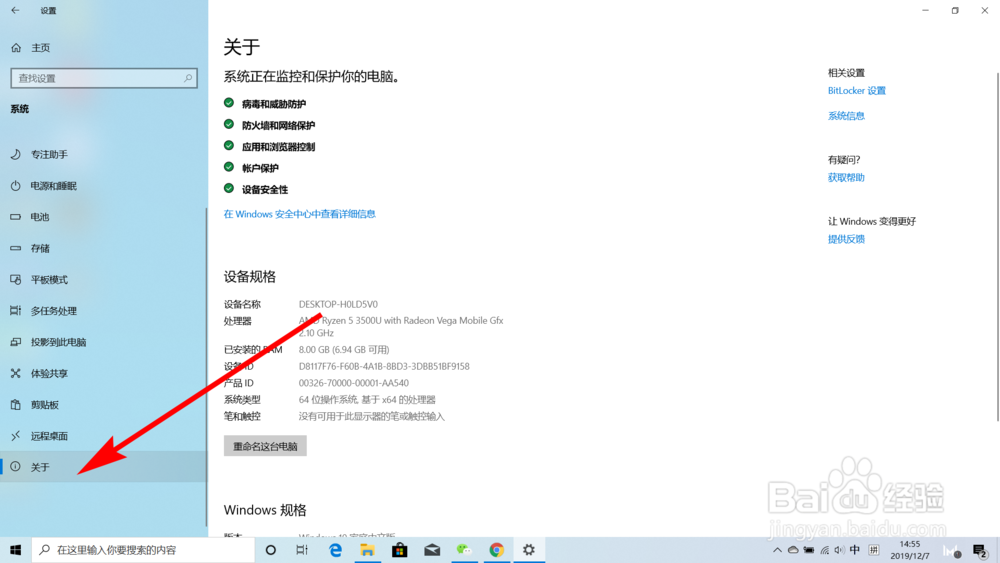 如何查看window10系统是否已经激活