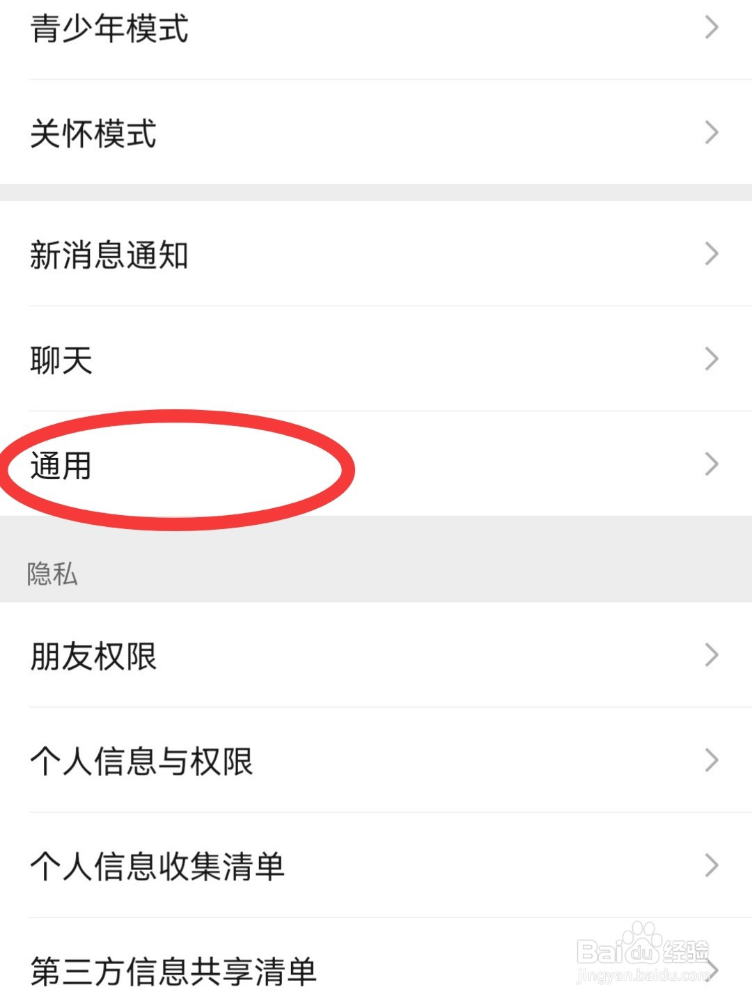 微信怎么开启朋友圈更新提醒