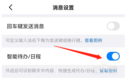 钉钉APP如何识别聊天内容，快捷生产待办/日程