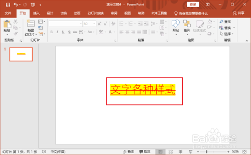 Ppt 19怎么一键清除文字格式 百度经验