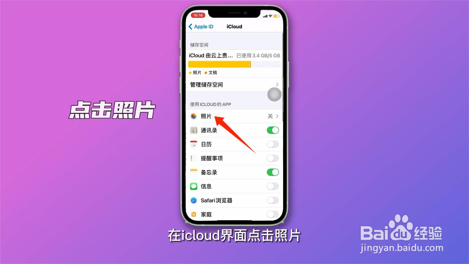 苹果云相册在哪里打开
