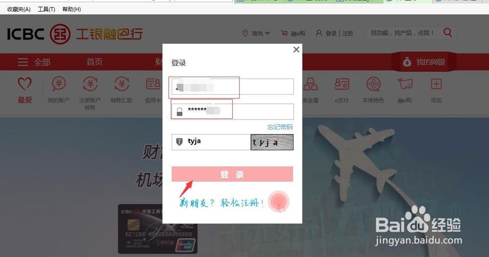 通过工行网银免费定制工商银行短信提醒业务
