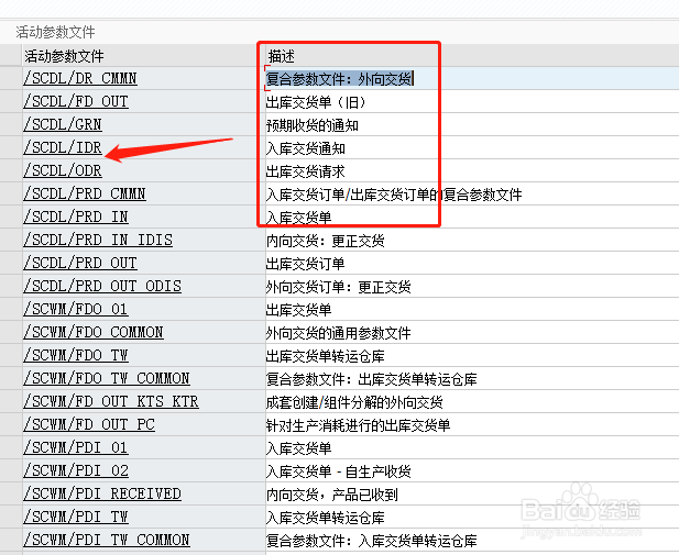 SAP EWM如何确定活动参数文件和活动内容
