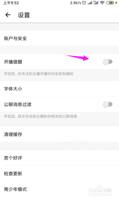 喵播怎么关闭掉开播提醒