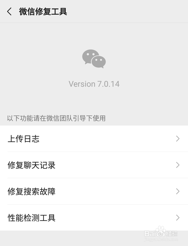 如何恢复删除微信聊天记录
