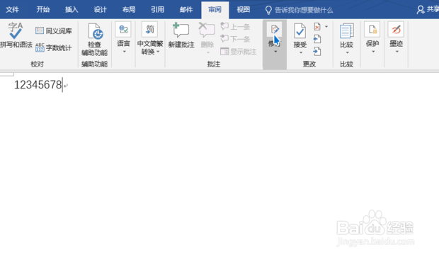 如何在word中显示修改的痕迹