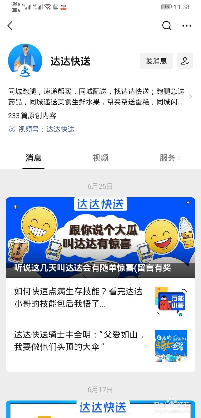 达达快递怎么叫