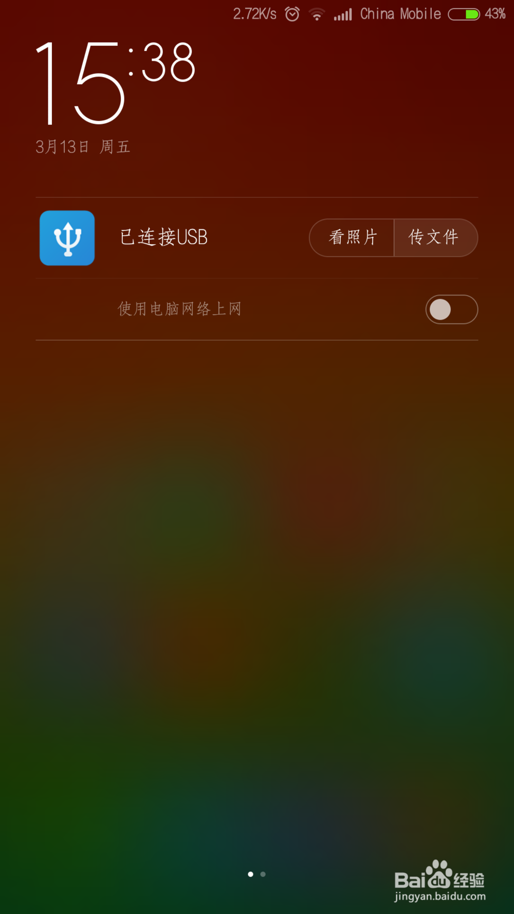 小米手机怎么共享电脑的网络上网