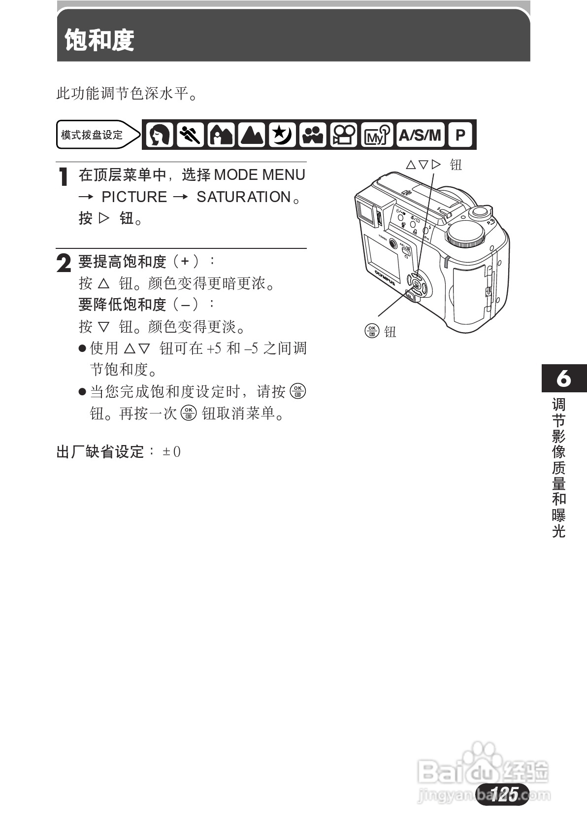 OLYMPUS数码照相机C-730使用说明书:[13]