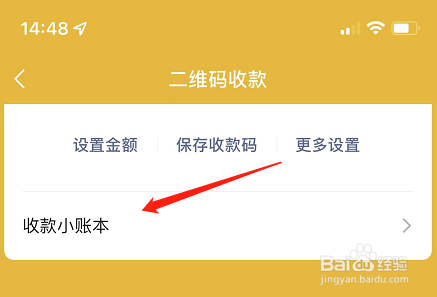 微信收款不报金额只响为什么