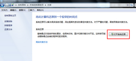 win7如何一键还原Win7一键还原教程
