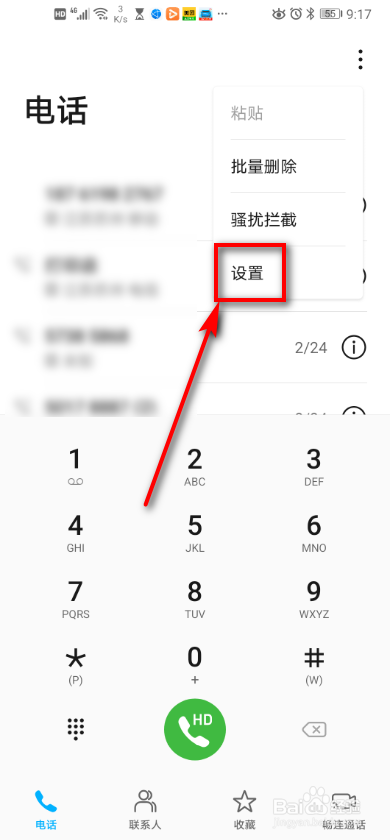 华为手机电话 如何设置呼叫转移