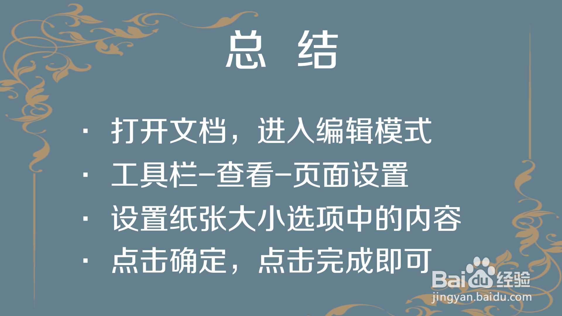 手机WPS怎么设置页面纸张大小