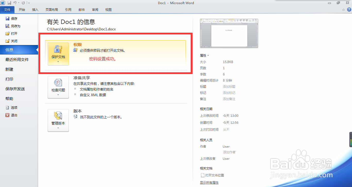 Word2010中如何为文档添加密码